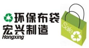 绿色包装新选择 宏兴无纺袋制品厂与新壹达广告设计推荐